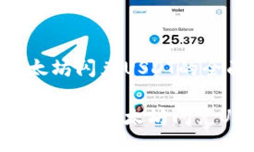 关于TP钱包以太坊闪兑USDT的全面指南

如何在TP钱包中使用以太坊闪兑USDT：完整指南
