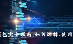 以太坊货币钱包完全指南