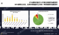 Tokenim的优点与应用分析：
