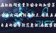 baioti非对称加密数字货币