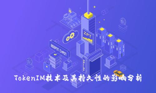 TokenIM技术及其持久性的影响分析