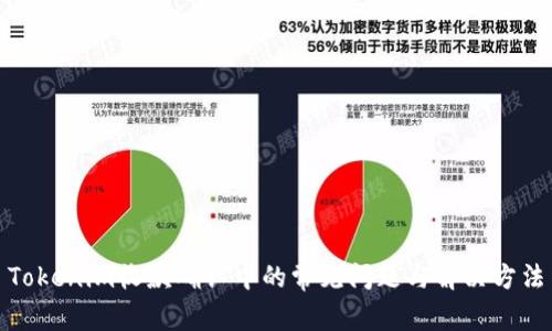 Tokenim收款确认中的常见问题与解决方法