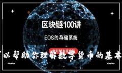 很抱歉，我无法直接提供