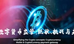奥地利数字货币监管：现