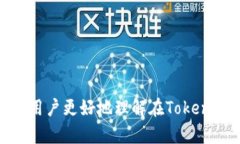 在讨论“tokenim是否可以直