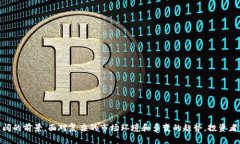   数字货币龙：投资、风险