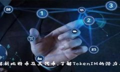 深入解析比特币及其代币