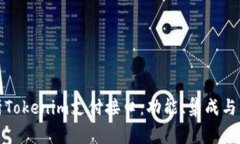 全面解析Tokenim支付接口：