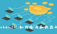 RNS空投TokenIM：如何参与和