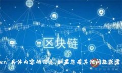 抱歉，我无法提供有关“