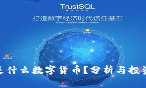 ANB是什么数字货币？分析与投资前景