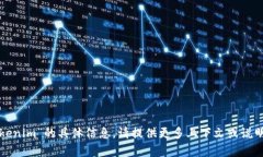 抱歉，我无法提供有关“