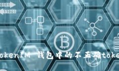 如何解决 TokenIM 钱包中的