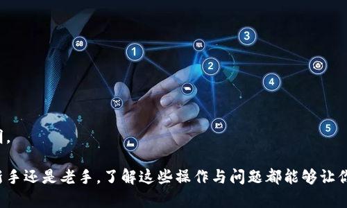    如何通过Tokentokenim钱包接收加密货币 /    
 guanjianci  Tokentokenim钱包, 加密货币接收, 钱包使用指南, 数字资产管理 / guanjianci 

 一、Tokentokenim钱包简介   
 Tokentokenim钱包是一款广受欢迎的加密货币钱包，支持多个数字资产的存储和管理。为用户提供了安全、便捷且高效的数字货币交易体验。用户可以轻松地管理自己的各种加密资产，包括比特币、以太坊等主流数字货币。同时，Tokentokenim钱包拥有友好的用户界面，使得无论新手还是资深用户，都能快速上手。  
Tokentokenim的钱包采用了安全性较高的加密技术，确保用户的数字资产安全。同时，钱包用户还可以通过链上和链下交易的方式，灵活管理自己的资产。由于Tokentokenim钱包的日益普及，越来越多的用户开始关注如何通过该钱包接收加密货币。接下来，我们将详细讲解如何在Tokentokenim钱包中接收加密货币。  

 二、如何设置Tokentokenim钱包   
在接收数字货币之前，首先需要确保你的Tokentokenim钱包已经设置完成。这包括下载钱包应用、创建或导入钱包、设置安全措施等。以下是详细的步骤：  
ol  
    li下载Tokentokenim钱包应用：你可以前往官方网站或应用商店下载适合你设备的Tokentokenim钱包应用。/li  
    li创建新钱包或导入已有钱包：如果你是新用户，可以选择创建新钱包。在创建过程中，会生成一组助记词，请务必妥善保管。若你之前已有其他钱包，可以选择导入。/li  
    li设置安全措施：根据需求，设置钱包的密码或开启生物识别功能，以增强安全性。/li  
/ol  
完成上述步骤后，你就可以开始使用Tokentokenim钱包，进行加密货币的接收操作。  

 三、接收加密货币的步骤   
接收加密货币在Tokentokenim钱包中是一个简单直接的过程。只需按照以下步骤进行操作：  
ol  
    li打开Tokentokenim钱包应用，并确保你已经登录。/li  
    li在主界面，寻找并点击“接收”按钮。/li  
    li选择你希望接收的加密货币。如果你已添加多个资产，可以从列表中选择相应的币种。/li  
    li点击“获取地址”，你的钱包会生成一个唯一的接收地址和二维码。/li  
    li将这个地址分享给发送方，或者直接让他们扫描二维码完成转账。确保发送方将币种发送到正确的地址。/li  
/ol  
在发送方完成转账后，你的Tokentokenim钱包将在短时间内显示接收到的金额。在某些情况下，转账可能需要一些时间，这取决于网络的拥堵情况。  

 四、确认接收和查看交易记录   
在Tokentokenim钱包中，你可以轻松确认接收到的加密货币以及查看相关交易记录。具体步骤如下：  
ol  
    li在钱包主界面，点击“资产”选项卡。/li  
    li选择相应的加密货币，会显示该币种的余额及最近的交易记录。/li  
    li在交易记录中，可以查看到具体的转入交易，包括时间、金额及交易状态。/li  
/ol  
通过查看交易记录，用户可以确认自己是否成功收到预期的资金。这对管理个人资产及确保交易安全至关重要。  

 五、Tokentokenim钱包的安全性   
安全性是数字货币钱包最重要的考量因素之一。Tokentokenim钱包在这方面提供了多个层面的保障：  
ol  
    li加密技术：Tokentokenim钱包采用了先进的加密技术来保护用户的私钥。这意味着即便黑客攻陷了服务器，用户的资产依然受到保护。/li  
    li多重签名：钱包支持多重签名功能，这对于有多个合作者的平台特别重要，可以防止单个用户单独做出资产转移的决策。/li  
    li定期备份：用户可以定期备份自己的钱包数据，以防止因为设备故障导致的资产丢失。/li  
    li警报和通知：账户内的交易活动会触发警报，保护用户对不明交易的警惕性。/li  
/ol  
用户在使用Tokentokenim钱包的过程中，仍然要小心钓鱼攻击和恶意链接，确保在安全的网络环境中访问钱包。  

 六、如何解决接收交易中的问题   
在接收加密货币的过程中，用户可能会遇到一些问题。以下是常见的问题及解决方法：  
ol  
    li接收延迟：在网络拥堵的情况下，转账可能会有所延迟。用户可以通过区块链浏览器查询交易状态。/li  
    li错误地址：如果发送方输错了地址，资产可能会永久丢失。确认地址的准确性非常重要。/li  
    li未到账：在极少数情况下，系统可能未及时显示到账状态。等待一段时间再次检查，必要时联系支持团队。/li  
    li账户被冻结：确保遵循平台的使用条款，避免因违规行为而被冻结账户。/li  
/ol  
如遇这些问题，用户可根据上述方法逐一排查，必要时可以寻求专业支持。  

 七、用户常见问题解答   
1. **Tokentokenim钱包支持哪些加密货币？**  
   Tokentokenim钱包支持多种主流加密货币，包括比特币、以太坊、瑞波币等。用户在使用前可在应用内查看支持币种列表。  
   
2. **如何更改Tokentokenim钱包的安全设置？**  
   用户可以在钱包设置中找到安全选项，根据需求更改密码、启用双因素认证等。  
   
3. **如果忘记Tokentokenim钱包密码怎么办？**  
   如果用户忘记了密码，可通过安全备份的助记词恢复钱包。务必妥善保管助记词及备份信息。  
   
4. **Tokentokenim钱包的隐私政策是什么？**  
   Tokentokenim钱包非常重视用户隐私，致力于提供透明的数据使用政策，确保用户信息的安全与隐私保护。  
   
5. **如何联系Tokentokenim钱包的客服支持？**  
   用户可以通过官方网站上的联系方式，或直接在应用内发起客服支持请求，以解决相关问题。  
   
6. **Tokentokenim钱包的费用是怎样的？**  
   用户在使用Tokentokenim钱包时，可能会产生网络交易费。此外，该钱包在某些功能上也可能收取服务费用，具体费用请参考官方说明。  

通过以上内容，希望能帮助用户更好地理解如何通过Tokentokenim钱包接收加密货币，并有效使用这款钱包进行数字资产管理。无论是新手还是老手，了解这些操作与问题都能够让你的加密货币之旅更加顺畅。
