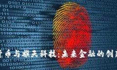 数字货币与旗天科技：未