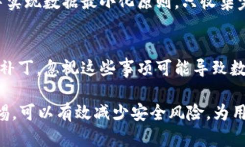   如何安全地创建TokenIM：详细指南与最佳实践 / 
 guanjianci TokenIM, 安全, 创建, 聊天应用 /guanjianci 

随着数字通信的不断发展，许多企业和开发者都希望在自己的应用中实现高效、安全的聊天功能。TokenIM是一种优秀的即时通讯解决方案，能够满足这些需求。然而，在创建和部署TokenIM时，安全性是最重要的因素之一。在本文中，我们将详细探讨如何安全地创建TokenIM，包括最佳实践和常见的安全问题。

1. 理解TokenIM的基本概念
TokenIM实现了一种现代化的即时通讯框架，允许开发者通过其API快速集成聊天功能。TokenIM支持多种平台，包括移动应用和Web应用，使其成为很多开发者的首选解决方案。在开始创建TokenIM之前，了解其基本架构和工作原理是非常重要的。

2. 创建TokenIM的前提条件
在创建TokenIM之前，你需要确保满足一些前提条件。例如，你需要具有一定的编程基础，了解API的使用方法，以及认识到安全性的重要性。此外，确保你有可靠的服务器资源，以及合适的SSL证书来保护数据传输安全。

3. 制定安全策略
创建TokenIM的第一步是制定一个全面的安全策略。这个策略应该包括如何存储用户数据、如何处理敏感信息和如何进行数据加密。你也需要考虑用户身份验证机制，以确保只有授权用户可以访问聊天功能。

4. 使用强加密技术
在TokenIM中，数据的安全性主要依赖于加密技术。确保使用强加密算法来保护用户信息和聊天记录。常用的加密技术包括AES和RSA。同时，在数据传输过程中，使用TLS协议来确保信息安全传输，防止中间人攻击。

5. 用户身份验证与授权
实施强有力的身份验证和授权机制是保护TokenIM安全的关键步骤。可以考虑使用OAuth 2.0等现代身份验证协议，以确保只有合法用户能够访问聊天服务。此外，定期更新测试用户权限并监控用户活动，以防止未经授权的访问。

6. 数据备份与恢复策略
确保定期备份TokenIM的数据，以免因意外情况导致信息丢失。同时，制定一个有效的数据恢复计划，该计划应涵盖数据丢失或系统崩溃后的恢复步骤，以确保聊天服务的连续性。

7. 实施日志记录与监控
通过实施详细的日志记录与监控，可以及时发现和响应潜在的安全威胁。记录用户活动、登录尝试以及异常行为，有助于在问题发生时迅速采取措施，降低风险。

8. 定期安全审计与更新
随着技术的发展和安全威胁的变化，定期对TokenIM进行安全审计显得尤为重要。通过审计，可以发现潜在的安全漏洞，并及时修复。此外，保持软件和库的更新，确保使用最新的安全补丁，也能够有效防止攻击。

9. 教育用户安全实践
尽管开发者可以在应用层面做很多工作，但用户的安全意识同样重要。提供有关如何选择强密码、识别钓鱼攻击和保护个人信息的指南，帮助用户提升自身的安全防护能力。

10. 监控与响应安全事件
一旦发生安全事件，快速响应至关重要。为了有效应对安全威胁，制定事件响应计划，确保可以在发生安全漏洞、数据泄露或其他攻击时迅速采取行动，降低损失。

11. 相关问题与解答

问题1：TokenIM的基础功能有哪些？
TokenIM是一款功能强大的即时通讯框架，提供文本聊天、音视频通话、文件传输等多种功能。其核心在于实现实时消息传递，并支持多平台接入。此外，TokenIM还可以与第三方应用进行集成，增强用户体验。

问题2：如何配置TokenIM的服务器环境？
配置TokenIM的服务器环境需要几个步骤。首先，选择合适的云服务提供商或本地服务器。然后，安装必要的软件环境，如Node.js、数据库等。确保网络安全配置得当，包括防火墙设置和SSL证书配置，以提供安全的通信环境。

问题3：在TokenIM中，如何实现数据加密？
数据加密在TokenIM中的实现主要通过使用加密算法进行。可以选择在存储和传输过程中分别进行加密，使用对称加密算法保护聊天记录，并使用非对称加密算法保护用户身份信息。同时，确保使用TLS加密提升传输安全性。

问题4：怎样保持TokenIM的高可用性和稳定性？
为了保持TokenIM的高可用性和稳定性，可以采用负载均衡和冗余备份策略。使用负载均衡器可以在不同的服务器之间分配流量，而备份机制确保在服务器宕机时能够迅速恢复服务。此外，监测系统性能和网络状态也至关重要。

问题5：如何处理TokenIM中的用户隐私问题？
用户隐私的保护与TokenIM的设计密切相关。需遵循数据隐私法规，如GDPR，确保用户在注册时明确同意数据收集政策。同时，在系统架构中实现数据最小化原则，只收集完成服务所需的必要信息，并确保用户数据的匿名和加密处理。

问题6：在实施TokenIM安全时，常见的错误有哪些？
在实现TokenIM的安全性时，常见的错误包括不使用HTTPS协议、缺乏用户身份验证机制、未进行安全审计以及未及时更新系统和库的安全补丁。忽视这些事项可能导致数据泄露或其他安全问题。

总结而言，安全地创建TokenIM需要综合考虑多个因素，从技术实现到用户教育，都是确保安全性的关键环节。通过实施最佳实践和保持警惕，可以有效减少安全风险，为用户提供一个安全的交流环境。