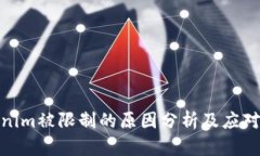 Tokenim被限制的原因分析及