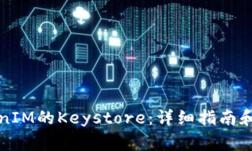 如何更换TokenIM的Keystore：详细指南和常见问题解答