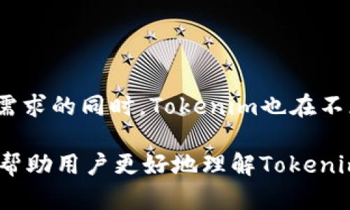   Tokenim支持哪些数字货币？全面解析与市场前景 / 
 guanjianci Tokenim, 数字货币, 支持币种, 加密货币交易 /guanjianci 

### Tokenim支持的数字货币解析

Tokenim是近年来崛起的一种数字货币交易平台，吸引了众多加密货币投资者的关注。作为一个为用户提供多元化投资选择的平台，Tokenim的币种支持情况显得尤为重要。平台上可以交易的数字货币种类，直接影响投资者的选择和交易策略。因此，本文将深入探讨Tokenim支持的币种、市场现状以及未来发展的可能性。

#### Tokenim支持的主要币种

Tokenim目前支持多种主流和新兴的数字货币，包括但不限于以下几种：

1. **比特币（BTC）**：作为市场上最具影响力的加密货币，比特币是每个交易平台必不可少的交易对。Tokenim为用户提供比特币的现货交易和相关金融衍生品。

2. **以太坊（ETH）**：以太坊是一个去中心化的智能合约平台，支持各种去中心化应用（dApp）。Tokenim的支持使得以太坊的交易变得更为便捷。

3. **瑞波币（XRP）**：瑞波币以高效的跨境支付解决方案著称，Tokenim为其提供流动性，便利了全球用户的交易需求。

4. **莱特币（LTC）**：作为比特币的“轻量版”，莱特币以其快速的交易时间和矿工产生的速度，成为许多投资者的青睐对象。

5. **币安币（BNB）**：凭借其在币安交易所的广泛使用，BNB在Tokenim上的交易吸引了许多希望利用币安生态系统的用户。

6. **其他新兴币种**：Tokenim还支持多种新兴数字货币，包括DeFi项目的代币以及NFT相关的加密资产，使得用户有更多投资选择。

#### Tokenim市场现状

Tokenim虽然是相对较新的平台，但其市场表现亮眼。平台对于新币的快速上线与审核机制，吸引了不少有潜力的项目参与。此外，Tokenim也注重用户体验，不断完善交易界面，以便用户能够顺畅地进行交易。

平台上的交易量逐渐增加，显示出Tokenim在用户中的良好口碑。此外，在用户安全方面，Tokenim非常重视用户资产的安全性，通过加密技术和多重验证机制，保障用户的资金安全。

#### Tokenim未来发展前景

随着全球数字资产市场的不断扩大，Tokenim有着极大的发展潜力。随着更多新兴币种的涌现与用户需求的多样化，Tokenim在持续扩展支持币种的同时，也在不断提升平台的技术实力。

Tokenim不断探索与金融科技的结合，可能推出新型交易产品，如基于区块链的贷款、借贷服务等。同时，随着传统金融机构对加密货币领域的渗透，Tokenim也可能与这些机构进行深度合作，为用户提供更加全面的金融服务。

### 常见问题解答

以下是一些与Tokenim支持的数字货币相关的常见问题，帮助用户更好地理解和利用这一平台。

#### 问题1：Tokenim支持哪些交易对？

Tokenim支持多种交易对，包括主流数字货币之间的交易，如BTC/ETH、BNB/XRP、LTC/BTC等。平台还提供法币兑换、稳定币交易及多种新兴项目的交易对，用户可以通过Tokenim满足不同的投资需求。

在选择交易对时，用户要考虑到币种的流通性、波动性以及市场趋势。Tokenim能够为用户提供实时的市场行情数据，便于用户根据市场变化进行策略调整和决策。

#### 问题2：如何在Tokenim上进行交易？

在Tokenim上进行交易相对简单。用户需要先注册一个账户，然后完成实名认证以确保账户安全。登录后，用户可以选择想要交易的币种，查看相关的市场数据，如当前价格、交易量及历史走势。

交易界面直观明了，用户可以设置限价单和市价单，根据自己的投资策略进行交易。交易完成后，用户可以随时查看资产状况和订单历史，确保资金的安全与透明。

#### 问题3：Tokenim的安全性如何？

Tokenim非常重视安全性，采取了一系列措施保障用户资产的安全。首先，平台采用了先进的加密技术，确保用户信息和交易数据的安全。其次，Tokenim实行多重身份验证，以防止未经授权的访问。

此外，Tokenim还设有风险监控系统，可以及时发现和处理异常情况，最大程度保障用户的资金安全。如遇到突发情况，用户也可以通过联系客服团队获得支持。

#### 问题4：Tokenim的交易费用是什么？

Tokenim的交易费用通常由交易量和所选择的币种决定。平台会在交易前透明地展示相关费用信息，用户可以根据自己的投资频率和交易金额来评估成本。

除了交易费用外，用户还需关注提币费用，尤其是在使用某些小众币种时，提币费用的高低可能会对收益产生影响。了解这些费用有助于用户制定更合理的交易计划。

#### 问题5：Tokenim的客户支持服务如何？

Tokenim提供全天候的客户支持服务，用户在遇到问题时可以通过在线客服、邮件或社交媒体与平台联系。平台的客户服务团队经过专业培训，能够快速响应并处理用户提出的各种问题。

此外，Tokenim还在其官方网站上提供了优惠码、常见问题解答（FAQ），以及交易指南等资源，使用户能够自主解决问题，提升交易体验。

#### 问题6：Tokenim是否支持移动端交易？

是的，Tokenim支持移动端交易。平台推出了移动应用，用户可以通过手机进行账户管理、市场查看及交易操作。这种灵活性使得用户无论身处何地，都能够便捷地参与市场交易。

移动端应用同样具备与PC端相似的功能，用户可以实时获取市场信息，并进行安全交易。应用界面友好，为用户提供了良好的交易体验。

### 结论

Tokenim作为一个新兴的数字货币交易平台，因其对多种币种的支持以及良好的用户体验逐渐在市场中占领一席之地。在探索币种多样性和市场需求的同时，Tokenim也在不断提升自身安全防护能力，确保用户资产的安全。

未来，随着数字货币市场的不断发展与成熟，Tokenim有望与更多项目进行合作，继续拓展其市场份额，成为更多用户的选择。希望本文的介绍能够帮助用户更好地理解Tokenim，并在其平台上进行成功的交易。