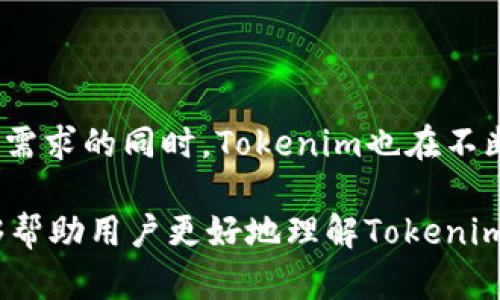   Tokenim支持哪些数字货币？全面解析与市场前景 / 
 guanjianci Tokenim, 数字货币, 支持币种, 加密货币交易 /guanjianci 

### Tokenim支持的数字货币解析

Tokenim是近年来崛起的一种数字货币交易平台，吸引了众多加密货币投资者的关注。作为一个为用户提供多元化投资选择的平台，Tokenim的币种支持情况显得尤为重要。平台上可以交易的数字货币种类，直接影响投资者的选择和交易策略。因此，本文将深入探讨Tokenim支持的币种、市场现状以及未来发展的可能性。

#### Tokenim支持的主要币种

Tokenim目前支持多种主流和新兴的数字货币，包括但不限于以下几种：

1. **比特币（BTC）**：作为市场上最具影响力的加密货币，比特币是每个交易平台必不可少的交易对。Tokenim为用户提供比特币的现货交易和相关金融衍生品。

2. **以太坊（ETH）**：以太坊是一个去中心化的智能合约平台，支持各种去中心化应用（dApp）。Tokenim的支持使得以太坊的交易变得更为便捷。

3. **瑞波币（XRP）**：瑞波币以高效的跨境支付解决方案著称，Tokenim为其提供流动性，便利了全球用户的交易需求。

4. **莱特币（LTC）**：作为比特币的“轻量版”，莱特币以其快速的交易时间和矿工产生的速度，成为许多投资者的青睐对象。

5. **币安币（BNB）**：凭借其在币安交易所的广泛使用，BNB在Tokenim上的交易吸引了许多希望利用币安生态系统的用户。

6. **其他新兴币种**：Tokenim还支持多种新兴数字货币，包括DeFi项目的代币以及NFT相关的加密资产，使得用户有更多投资选择。

#### Tokenim市场现状

Tokenim虽然是相对较新的平台，但其市场表现亮眼。平台对于新币的快速上线与审核机制，吸引了不少有潜力的项目参与。此外，Tokenim也注重用户体验，不断完善交易界面，以便用户能够顺畅地进行交易。

平台上的交易量逐渐增加，显示出Tokenim在用户中的良好口碑。此外，在用户安全方面，Tokenim非常重视用户资产的安全性，通过加密技术和多重验证机制，保障用户的资金安全。

#### Tokenim未来发展前景

随着全球数字资产市场的不断扩大，Tokenim有着极大的发展潜力。随着更多新兴币种的涌现与用户需求的多样化，Tokenim在持续扩展支持币种的同时，也在不断提升平台的技术实力。

Tokenim不断探索与金融科技的结合，可能推出新型交易产品，如基于区块链的贷款、借贷服务等。同时，随着传统金融机构对加密货币领域的渗透，Tokenim也可能与这些机构进行深度合作，为用户提供更加全面的金融服务。

### 常见问题解答

以下是一些与Tokenim支持的数字货币相关的常见问题，帮助用户更好地理解和利用这一平台。

#### 问题1：Tokenim支持哪些交易对？

Tokenim支持多种交易对，包括主流数字货币之间的交易，如BTC/ETH、BNB/XRP、LTC/BTC等。平台还提供法币兑换、稳定币交易及多种新兴项目的交易对，用户可以通过Tokenim满足不同的投资需求。

在选择交易对时，用户要考虑到币种的流通性、波动性以及市场趋势。Tokenim能够为用户提供实时的市场行情数据，便于用户根据市场变化进行策略调整和决策。

#### 问题2：如何在Tokenim上进行交易？

在Tokenim上进行交易相对简单。用户需要先注册一个账户，然后完成实名认证以确保账户安全。登录后，用户可以选择想要交易的币种，查看相关的市场数据，如当前价格、交易量及历史走势。

交易界面直观明了，用户可以设置限价单和市价单，根据自己的投资策略进行交易。交易完成后，用户可以随时查看资产状况和订单历史，确保资金的安全与透明。

#### 问题3：Tokenim的安全性如何？

Tokenim非常重视安全性，采取了一系列措施保障用户资产的安全。首先，平台采用了先进的加密技术，确保用户信息和交易数据的安全。其次，Tokenim实行多重身份验证，以防止未经授权的访问。

此外，Tokenim还设有风险监控系统，可以及时发现和处理异常情况，最大程度保障用户的资金安全。如遇到突发情况，用户也可以通过联系客服团队获得支持。

#### 问题4：Tokenim的交易费用是什么？

Tokenim的交易费用通常由交易量和所选择的币种决定。平台会在交易前透明地展示相关费用信息，用户可以根据自己的投资频率和交易金额来评估成本。

除了交易费用外，用户还需关注提币费用，尤其是在使用某些小众币种时，提币费用的高低可能会对收益产生影响。了解这些费用有助于用户制定更合理的交易计划。

#### 问题5：Tokenim的客户支持服务如何？

Tokenim提供全天候的客户支持服务，用户在遇到问题时可以通过在线客服、邮件或社交媒体与平台联系。平台的客户服务团队经过专业培训，能够快速响应并处理用户提出的各种问题。

此外，Tokenim还在其官方网站上提供了优惠码、常见问题解答（FAQ），以及交易指南等资源，使用户能够自主解决问题，提升交易体验。

#### 问题6：Tokenim是否支持移动端交易？

是的，Tokenim支持移动端交易。平台推出了移动应用，用户可以通过手机进行账户管理、市场查看及交易操作。这种灵活性使得用户无论身处何地，都能够便捷地参与市场交易。

移动端应用同样具备与PC端相似的功能，用户可以实时获取市场信息，并进行安全交易。应用界面友好，为用户提供了良好的交易体验。

### 结论

Tokenim作为一个新兴的数字货币交易平台，因其对多种币种的支持以及良好的用户体验逐渐在市场中占领一席之地。在探索币种多样性和市场需求的同时，Tokenim也在不断提升自身安全防护能力，确保用户资产的安全。

未来，随着数字货币市场的不断发展与成熟，Tokenim有望与更多项目进行合作，继续拓展其市场份额，成为更多用户的选择。希望本文的介绍能够帮助用户更好地理解Tokenim，并在其平台上进行成功的交易。