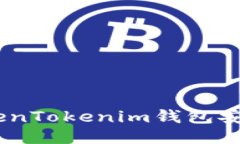 如何保障您的TokenTokenim钱
