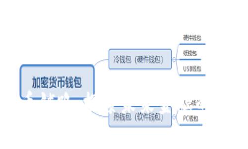 数字货币铺路：探索未来金融的真实前景