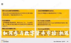 纽交所如何参与数字货币