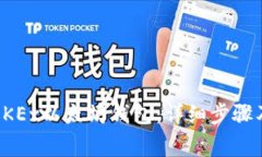 如何创建OKEx以太坊钱包：