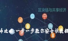 Tokenim提币攻略：一步一步