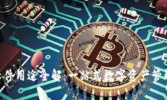 Tokenim软件用途全解：一站
