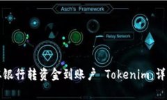 如何安全快捷地从银行转