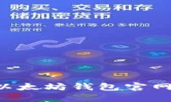 如何安全查询以太坊钱包