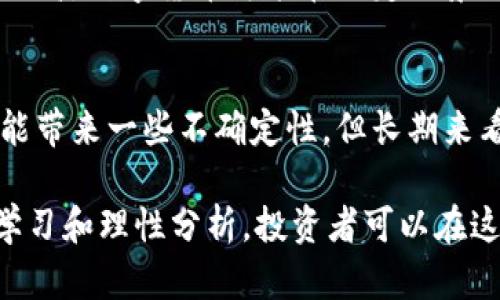   数字货币争霸大战：未来金融的角逐与机遇 / 

 guanjianci 数字货币, 区块链, 加密货币, 投资机会 /guanjianci 

近年来，数字货币的快速崛起正在重塑我们的金融体系。从比特币到以太坊，再到各类山寨币，数字货币的多样性和复杂性正在吸引越来越多的投资者和用户的关注。随着区块链技术的发展和应用，数字货币正在进入前所未有的“争霸大战”阶段。那么，数字货币的未来是什么？在这场战争中，赢家又是谁？

本文将深入探讨数字货币的现状、未来趋势及其背后的技术原理，同时也会对不同数字货币的特征进行比较，帮助读者更好地理解这一动态变化的领域。此外，我们还将解答一些与数字货币相关的问题，以便为读者提供更全面的信息。

一、数字货币现状概述

数字货币的历史可以追溯到2009年比特币的诞生。比特币作为第一种去中心化的加密货币，成功地开启了数字货币的新时代。随后，各种各样的虚拟货币相继涌现，包括以太坊、莱特币、瑞波币等，它们在各自的领域内不断创新和发展。

目前，数字货币市场的总市值已经超过两万亿美元，吸引了全球投资者的关注。NFT、DeFi（去中心化金融）等新兴概念也在数字货币的生态系统中不断发展，推动着整个行业的进步。

二、数字货币的主要类型与特征比较

数字货币可以分为几类，包括支付型货币、平台型货币和稳定币等。支付型货币如比特币，主要用于线上交易；而平台型货币如以太坊，更多地是作为一种基础设施，提供智能合约功能；稳定币如USDT，则在价值上与法定货币挂钩，减少了价格波动带来的风险。

每种数字货币都有其独特的特征和运行机制，了解这些将帮助投资者在激烈的市场竞争中找到合适的投资机会。

三、区块链技术的背后

数字货币的核心技术是区块链，区块链是一种去中心化的分布式账本技术，确保了数据的安全性和透明性。其底层逻辑是通过一系列的加密算法和共识机制来确保数据的不可篡改性和有效性。

随着技术的不断发展，区块链的应用场景也在不断扩展，包括金融、供应链、物联网等多个领域都在探索如何利用区块链技术提升效率、降低成本。

四、投资数字货币的机会与风险

投资数字货币的机会与风险并存。可以通过交易所进行买卖，也可以参与项目的私募和ICO。尽管短期收益丰厚，但也伴随着极高的价格波动风险。投资者在进入这一市场之前，需要充分调研、谨慎选择。

长期来看，数字货币在全球范围内的普及和应用，将为投资者带来新的机遇。而政府政策、监管环境等因素也将极大地影响市场走向，投资者需保持关注与分析。

五、数字货币的未来趋势

未来的数字货币市场将如何发展？我们可以从几个方面来预测：一是更加规范化的发展，随着各国政府对加密货币的监管逐步完善，市场将朝着更为合规的方向发展；二是技术的继续创新，区块链技术将不断推陈出新，为数字货币提供新的应用场景；三是用户的接受度提升，随着越来越多的人理解并使用数字货币，相对普及率将大幅提高。

六、数字货币相关常见问题解答

h41. 数字货币与传统货币的区别是什么？/h4
数字货币与传统货币的主要区别在于它的去中心化和基于区块链的技术支撑。传统货币由中央银行发行和监管，而数字货币则不受任何中央机构的控制。此外，数字货币具有交易效率高、成本低等特点，但同时也面临价格波动大等风险。

h42. 如何选择值得投资的数字货币？/h4
选择值得投资的数字货币，首先需要了解该币的应用场景、团队背景、技术优势等。市场上的数字货币众多，但不是所有都具备投资价值。建议投资者对不同币种进行深入研究，同时可以参考专业人士的意见及市场评估。

h43. 数字货币的安全性如何保障？/h4
保障数字货币安全的方式包括使用硬件钱包、定期更改密码、设置二次验证等。选择知名交易所进行交易也可以降低风险。此外，投资者需警惕钓鱼网站和各种诈骗行为，确保其数字资产的安全。

h44. 数字货币是否适合所有人投资？/h4
数字货币的高风险特性决定了它并不适合所有投资者。一般来说，投资者应具备一定的金融知识和风险承受能力。在确定投资前，最好进行全面的市场分析和风险评估。

h45. 未来数字货币是否会取代传统货币？/h4
尽管数字货币的应用正在增长，但短期内取代传统货币的可能性较小。许多经济体仍然依赖于法定货币作为交易媒介。然而，随着技术进步和用户接受度提高，数字货币可能在特定场景下逐渐与传统货币共存。

h46. 如何看待未来的数字货币监管？/h4
随着数字货币市场的快速发展，各国政府逐渐认识到其监管的重要性。未来可能出现更为统一和规范的监管政策，以确保市场的安全稳定。虽然短期内可能带来一些不确定性，但长期来看将有助于市场的健康发展。

总结来说，数字货币作为一种新兴的金融工具，正在引发广泛的关注和讨论。无论是投资、使用还是研究，数字货币的领域都充满了机遇和挑战。通过深入学习和理性分析，投资者可以在这个充满活力的市场中找到属于自己的位置。