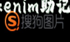 如何查看Tokenim助记词：全
