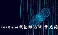 如何正确导入Tokenim钱包助