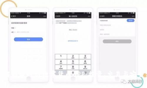 全面解析赢时胜数字货币APP：投资、交易与安全保障