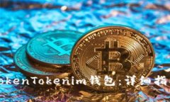 如何选择合适的TokenToken