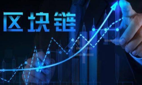 beiweitokenim会不会冻结？详解及风险分析/beiwei
Tokenim, 冻结, 数字货币, 风险分析/guanjianci

在数字货币的世界中，Tokenim作为一种新兴的代币形式，吸引了众多投资者的关注。然而，关于Tokenim是否会冻结的问题，令人感到困惑。是否会冻结不仅关乎Tokenim本身的稳定性，还涉及持有者的投资安全。为了更好地理解这一问题，我们将从Tokenim的性质、市场环境、监管政策等多个角度进行详细分析。

什么是Tokenim
Tokenim是基于区块链技术的一种数字资产，具有去中心化、不可篡改等特性。它可以用于众多领域，如支付、智能合约、资产转移等。Tokenim通常由发行方进行预售或融资，并通过交易平台进行流通。随着越来越多的人参与到代币经济中，Tokenim的市场规模也迅速扩大。

Tokenim的冻结机制
Tokenim的冻结主要是由几种因素引起的，包括技术问题、合规监管、市场波动等。在某些情况下，当市场发生剧烈波动时，交易所或用户可能出于保护投资的目的而采取冻结措施。此外，基于合规法规的需求，某些国家或地区的监管机构可能要求交易所限制某些代币的交易。

Tokenim被冻结的原因
Tokenim被冻结的原因千差万别，下面我们将列举几种常见的情况：

1. **市场波动**：当Tokenim市场价格暴跌时，为了避免用户的资金损失，交易所可能会选择暂时冻结交易，进行市场观察和分析。

2. **合规问题**：随着各国对数字货币的监管日趋严格，Tokenim在某些地区可能会因未能满足合规要求而被冻结。例如，某个国家可能禁止特定类型的代币交易，从而导致Tokenim的流通受限。

3. **技术故障**：在区块链网络中，技术故障如节点宕机、智能合约漏洞等都可能导致Tokenim的交易被迫冻结，等待技术团队修复。

4. **诈骗或洗钱活动**：如发现有人利用Tokenim进行诈骗或洗钱等非法活动，交易所可能会出于合规的考虑，对于相关Tokenim进行冻结处理。

Tokenim的风险分析
任何投资都有风险，Tokenim作为一种新兴资产尤为如此。投资者需对潜在风险有清晰的认识：

1. **市场风险**：Tokenim价格受市场的供求影响，价格可能会出现极端波动，从而造成投资损失。

2. **技术风险**：Tokenim交易依赖于区块链技术，其可能会受到黑客攻击或技术漏洞的威胁。

3. **合规风险**：随着各国对数字货币监管的加强，如果Tokenim不符合当地法规，可能面临被禁止和冻结的风险。

4. **流动性风险**：有些Tokenim可能在市场上流通不畅，导致投资者难以在需要时卖出，造成资金的锁定。

买卖Tokenim时需要注意什么
在交易Tokenim时，投资者应注意以下几点：

1. **选择可靠的交易所**：选择有良好声誉和合规的交易平台进行交易，避免因为平台的风险而影响Tokenim的流通。

2. **了解市场动态**：定期关注Tokenim的市场动态，以及行业新闻，可以帮助投资者做出更为准确的决策。

3. **风险控制**：设置止损点，控制每次交易的风险，避免因市场波动而造成巨额损失。

4. **法律咨询**：在进行大额投资前，可以咨询法律和金融专业人士，确保符合当地的法规要求。

Tokenim的未来前景如何
尽管Tokenim目前面临众多挑战，但其未来前景依然值得期待：

1. **越来越多的应用场景**：随着区块链技术的发展，Tokenim的应用场景会不断扩展，如在供应链管理、数字身份等领域的应用。

2. **市场认可度提升**：越来越多的传统金融机构开始关注和投资数字货币，Tokenim作为其中的主要形式，未来会获得更大的市场认可。

3. **技术的不断创新**：随着对区块链技术的研究深入，Tokenim的功能和性能将不断，吸引更多投资者的青睐。

4. **监管政策的逐渐完善**：各国监管政策的逐渐完善将有助于净化市场环境，保护投资者的权益，使Tokenim市场更加健康发展。

总结
在讨论Tokenim是否会被冻结这一问题时，我们了解到，冻结的原因多种多样，包括市场波动、合规问题、技术故障等。而投资者在交易Tokenim时，需要对潜在风险有充分的认识，并采取相应的策略进行风险管理。尽管Tokenim面临许多挑战，但随着技术发展和市场环境的改善，其未来依然具有广阔的前景。

可能相关的问题
1. Tokenim与其他数字货币相比有什么优势？
2. 投资Tokenim的最佳策略是什么？
3. Tokenim的合规性如何保障？
4. 如何选择合适的Tokenim进行投资？
5. Tokenim的技术基础是什么？
6. 如何评估Tokenim的市场风险？

以上问题将进一步深入探讨，以帮助读者更好地理解Tokenim及其相关风险。