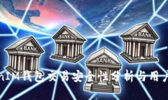 TokenIM钱包交易安全性分析