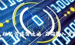Tokenim钱包助记词填写攻略