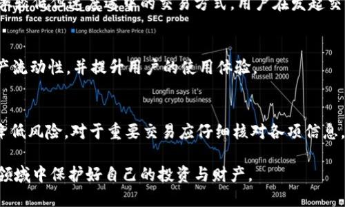   TokenIM地址统一性探讨：解析TokenIM的地址问题 / 
 guanjianci TokenIM, 地址统一性, 数字钱包, 加密货币交易 /guanjianci 

在数字货币快速发展的背景下，TokenIM作为一种数字钱包，凭借其便捷性和安全性，吸引了大量用户的关注。随着越来越多的人参与到加密货币的交易和使用中，许多人开始关心TokenIM的地址问题，尤其是“TokenIM地址都是一个吗？”这个问题。那么，TokenIM的地址是如何运作的，用户在使用过程中又需要注意些什么呢？接下来，我们将深入探讨这个主题。

一、TokenIM地址的基本概念
在深入了解TokenIM的地址问题之前，我们首先需要了解什么是数字钱包地址。简单来说，数字钱包地址是区块链上的一串字符串，用户可以通过这个地址接收或发送加密货币。每个钱包地址对应着一个或多个公私钥对，这些密钥是用于安全交易和资产管理的关键。在TokenIM中，这些地址通常是由钱包生成的，确保每位用户的交易具有独特性和安全性。

二、TokenIM地址的生成方式
TokenIM使用的是一种多维度生成的地址系统，这意味着每个用户在创建钱包时，系统会为其生成一个独特的地址。虽然你可能会在同一钱包应用内看到多个地址，但是这些地址实际上是相互独立的。每个地址都是基于公私钥对生成的，因此是唯一且不能重复的。
此外，TokenIM在不同的区块链网络（如以太坊、比特币等）上会生成不同的地址。每种加密货币都有其特定的地址格式，因此用户在使用TokenIM进行多种加密货币交易时，会接收到不同的地址用于不同的资产管理。

三、TokenIM地址的安全性
谈到数字钱包，我们不得不提及安全性。TokenIM利用先进的加密技术来保护用户的私钥和钱包地址，以防止恶意攻击和盗窃。这种加密机制确保了即使在网络上，用户的资产和信息也能够得到有效的保护。即便地址是多样的，TokenIM会确保这些地址不容易被猜测到，从而提升用户的安全性。
用户在使用TokenIM时，应该定期更新自己的安全设置，比如启用二次验证，并保持私钥的安全性，任何情况都不应向他人泄露。这样能有效防止因地址被他人非法获得而导致的资产损失。

四、用户在TokenIM中的地址管理
在TokenIM中，用户可以通过简单的操作管理他们的多个地址。TokonIM提供了友好的界面，让用户能够轻松切换和查看不同的地址与对应的资产情况。在资产管理页面，用户可以看到各个地址的具体余额，有助于进行更好的投资和交易决策。
对于用户来说，有效管理不同地址的方式，不仅能帮助他们更好地了解自己的投资状况，还能够最大化利用TokenIM所提供的各项功能。在管理地址时，用户应定期检查每个地址的交易历史，以便及时发现任何异常情况。

五、使用TokenIM时的常见问题解答
在使用TokenIM过程中，用户可能会遇到一些问题，以下是关于这些问题的一些详细解答。

问题一：TokenIM支持哪些加密货币？
TokenIM作为一个多功能数字钱包，支持多种主流加密货币的存储与交易，包括但不限于比特币、以太坊、莱特币等。为了提升用户体验，TokenIM团队会定期更新支持的币种，确保用户可以在钱包内轻松管理多种资产。同时，TokenIM的去中心化特性也让用户能在其中自由交易和转账。

问题二：如何保证TokenIM的交易安全？
安全性是用户最关注的问题之一。TokenIM采用了多重安全措施，包括加密技术、二次验证、以及持续的安全监测等，确保用户在使用过程中信息的私密性及交易的安全性。此外，用户应保持自己的网络环境安全，避免在不安全的环境中进行交易。

问题三：如何找回TokenIM钱包密码？
如果用户忘记了TokenIM钱包的密码，可以通过应用内提供的找回功能重置密码，通常需要回答安全问题或输入与钱包关联的邮箱进行验证。对于用户来说，选择并妥善保存钱包密码，确保其不被他人获取，是非常重要的。只有在与安全相关的问题得到解决后，用户才能继续安全使用TokenIM钱包。

问题四：TokenIM的交易速度如何？
交易速度与区块链网络密切相关，每笔交易时间通常取决于网络的拥堵程度。然而，TokenIM会尽可能为用户提供快速的交易体验，其后台会优先选择交易费率较低但速度适中的交易方式。用户在发起交易时也可以根据自身需求选择不同的优先级。

问题五：TokenIM是否支持跨链交易？
目前，TokenIM正在着力于实现跨链交易功能，用户在不同区块链之间转移资产的需求也在不断增加。TokenIM团队将会逐步推出相关功能，以增强用户的资产流动性，并提升用户的使用体验。

问题六：怎么保障我的TokenIM地址不被盗用？
要保障TokenIM地址不被盗用，用户应设置强密码，定期更换密码，并启用二次验证。此外，保持设备和网络的安全，避免在公共Wi-Fi下进行敏感操作，有助于降低风险。对于重要交易应仔细核对各项信息，提升交易的安全性。

总之，理解和管理TokenIM的地址对用户来说是极其重要的。在加密货币快速发展的时代，用户应不断提升自己的安全意识与资产管理能力，确保在这个新兴领域中保护好自己的投资与财产。