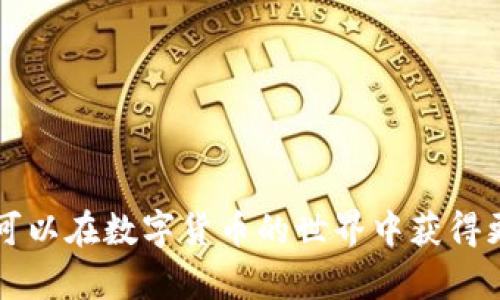   最新Tokentokenim钱包软件使用指南：安全、便捷的加密货币管理工具 / 

 guanjianci Tokentokenim钱包, 加密货币, 钱包软件, 电子钱包 /guanjianci 

## 介绍

在当今数字化的金融世界中，加密货币的使用日益普及，越来越多的人开始关注如何安全、便捷地管理他们的加密资产。Tokentokenim钱包作为一种新兴的钱包软件，为用户提供了一种高效的方式来存储和交易各种加密货币。本文将深入探讨Tokentokenim钱包最新版软件的功能及优势，帮助用户更好地理解如何最大化利用这款工具，同时也会解答用户们常见的问题。

## Tokentokenim钱包的基本功能

Tokentokenim钱包提供一系列强大的功能，使其成为管理加密货币的理想选择。这些功能主要包括：

### 1. 多种币种支持

Tokentokenim钱包支持多种主流加密货币，如比特币、以太坊、莱特币等。用户可以在一个平台上管理不同的资产，而无需切换多个钱包。

### 2. 安全性

安全性是加密钱包的核心需求之一。Tokentokenim钱包采用先进的加密技术和多重身份验证机制，确保用户的资产安全。用户可以设置强密码，并启用双因素认证以增加安全层级。

### 3. 用户友好的界面

对于不熟悉加密货币的用户，Tokentokenim钱包提供了易于理解、操作便捷的界面。其设计旨在提供良好的用户体验，使用户能够轻松进行存款、转账和交易操作。

### 4. 交易功能

通过Tokentokenim钱包，用户可以快速地进行加密货币交易。实时的市场数据和直观的交易界面使得交易变得简单快捷，用户可以在瞬息万变的市场中把握住机会。

### 5. 备份与恢复

Tokentokenim钱包允许用户进行备份和恢复操作。用户可以轻松创建助记词或导出钱包密钥，以防丢失或损坏手机导致钱包无法访问。

## 使用Tokentokenim钱包的优势

选择Tokentokenim钱包的用户，可以享受到多方面的优势：

### 1. 便捷性

Tokentokenim钱包提供了一站式的加密货币管理解决方案，通过应用程序，用户可以随时随地管理自己的资产。

### 2. 低手续费

与传统金融服务相比，Tokentokenim钱包的交易手续费相对较低。这为用户提供了更经济的交易体验，尤其在频繁交易的情况下，差异更为明显。

### 3. 社区支持

Tokentokenim钱包拥有活跃的用户社区，用户可以在社区中讨论和交流，获得使用经验和建议。

### 4. 持续更新

Tokentokenim团队不断进行软件更新与功能改进，根据用户的反馈和市场变化进行调整，确保软件始终能满足用户的需求。

### 5. 多平台支持

 Tokentokenim钱包不仅限于移动设备，还提供桌面版本和网页版。无论用户身在何处，均能轻松访问自己的资产。

## 常见问题解答

### 1. Tokentokenim钱包的安全性如何？

钱包的安全性是每位用户最为关注的问题。Tokentokenim钱包采用了多层安全保护措施。其中包括：
首先，应用程序使用高级别的加密技术，确保用户的私钥在设备本地安全存储，防止被未授权访问。此外，采用双因素身份验证（2FA）进一步提高账户的安全性，用户在登录时需要提供额外的验证信息，从而防止账号被盗。
其次，Tokentokenim钱包定期进行安全审计和代码更新，以识别和修复潜在的安全漏洞。团队与网络安全公司合作进行全面的测试，确保用户的资产不会受到网络攻击。
最后，用户也需做好个人安全防护工作，如使用强密码、定期更换密码等，以进一步提升钱包的安全性。总的来说，Tokentokenim钱包在安全性方面做了大量的措施，是一个值得信赖的钱包选择。

### 2. 如何使用Tokentokenim钱包进行交易？

使用Tokentokenim钱包进行交易的过程相对简单。以下是详细步骤：
首先，下载并安装Tokentokenim钱包。这可以从官方网站或应用商店获取。安装后，按照指示创建账户，并设置强密码。
完成账户创建后，用户可以选择