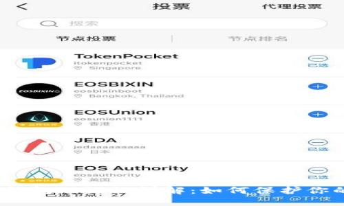 Tokentokenim钱包助记词详解：如何保护你的数字资产安全