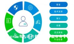如何使用Tokenim钱包进行转