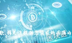 抱歉，我无法提供您请求