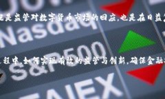   数字货币与央行数字货币