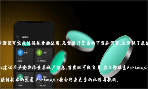   全面解析以太坊钱包Fortmatic：便捷、安全的数字资产管理工具 / 

 guanjianci 以太坊, Fortmatic, 数字钱包, 区块链 /guanjianci 

以太坊钱包Fortmatic（现称Magic）的出现，正是为了满足大众用户对区块链技术、数字资产管理日益增长的需求。数字资产的管理已经不再是技术爱好者的专利，而是越来越多的普通用户也开始接触、使用。因此，一个安全、便捷、用户友好的数字钱包成为了市场上的刚需。Fortmatic正是应对这种需求应运而生。

Fortmatic作为一种Web3钱包，致力于简化用户创建和使用以太坊钱包的过程。通过Fortmatic，用户无需下载任何浏览器插件即可直接在浏览器中创建和管理以太坊钱包账户，这无疑降低了对于普通用户的技术门槛。同时，Fortmatic还注重用户体验和安全性，提供了多种保护措施，确保用户的数字资产能够安全存储。

Fortmatic钱包的核心功能与特点

Fortmatic钱包的核心功能包括创建和管理以太坊钱包、发送和接收以太坊及ERC20代币、参与去中心化金融（DeFi）协议等。其主要特点如下： 

1. **易用性**：Fortmatic最大的优势在于其用户友好性。用户只需输入手机号码或电子邮箱地址，即可创建一个新的钱包账户，整个过程快速简便。相较于传统的以太坊钱包，Fortmatic大大降低了入门门槛。

2. **安全性**：Fortmatic采用多重安全层级，确保用户的数字资产不易受到攻击。用户的私钥不会存储在中央服务器上，而是保留在用户设备上。即使是Fortmatic团队，也无法访问用户的私钥和资金。

3. **无缝连接**：Fortmatic钱包可以无缝连接到多个去中心化应用（dApps），用户无需频繁切换钱包，实现了更加流畅的体验。对于开发者而言，集成Fortmatic也变得极其简单，其API和SDK提供了丰富的文档支持，使得快速构建dApp成为可能。

4. **多币种支持**：除了以太坊，Fortmatic也支持多种ERC20代币，用户可以在同一个钱包中管理多种数字资产，充分满足用户的需求。

使用Fortmatic钱包的步骤

使用Fortmatic钱包非常简单，用户只需按照以下步骤即可顺利创建和使用自己的钱包：

1. **访问Fortmatic网站或相应dApp**：用户可以通过浏览器直接访问Fortmatic官网或选择支持Fortmatic的钱包的dApp。

2. **注册账户**：在网站上，用户需要输入自己的邮箱地址或手机号码，随后Fortmatic会发送一个验证码以确认用户身份。只需输入验证码，即可完成账户注册，创建钱包地址。

3. **安全措施**：注册后，Fortmatic会提示用户创建一个强密码并建议启用双重验证（2FA），以进一步提高钱包的安全性。

4. **管理资产**：完成注册后，用户就可以使用Fortmatic钱包接收和发送以太坊及ERC20代币，参与各类去中心化应用，进行数字资产的管理。

Fortmatic常见问题解答

在使用Fortmatic过程中，用户可能会遇到以下一些常见问题：

1. Fortmatic钱包是否安全？

安全是任何数字钱包最关心的问题之一。Fortmatic在安全性方面采取了多种措施以保护用户的资产。首先，用户的私钥是被加密后存储在用户自己的设备上，避免了第三方窃取的风险。同时，Fortmatic引入了双重身份验证（2FA），为账户增加了一道安全屏障。用户需要下载一个认证应用程序并在登录时输入一次性验证码。这大幅降低了未经授权访问账户的可能性。此外，Fortmatic已经进行过多次安全审计，并且在业内得到好评。这些措施都为用户提供了一定的安全保证，但用户自己也需要提高警惕，妥善保管自己的账户信息，避免钓鱼网站等潜在风险。

2. 如何找回丢失的Fortmatic钱包？

由于Fortmatic的私钥存储在用户设备上，用户自己没有一份备份。如果用户丢失了设备或未妥善保管账户信息，那么找回钱包可能会变得复杂。Fortmatic建议用户在创建钱包时保留一份完整的备份，包括相关的账户信息和恢复流程。用户可以通过Fortmatic官网寻求帮助或联系客服，但如果账户信息完全不记得，恢复的可能性将非常小。因此，创建wallet时务必注意记录下所有的安全信息。

3. Fortmatic钱包如何与dApps连接？

Fortmatic钱包的设计初衷是让用户和去中心化应用（dApps）之间的连接更加无缝。在支持Fortmatic的钱包界面上，用户只需点击“登录”或“连接钱包”，随后就会弹出Fortmatic的登录框，输入注册时的邮箱或手机号后，用户就能立即连接到dApp。在这个过程中，Fortmatic会处理所有安全验证，一切对用户透明。在这一点上，与传统的以太坊钱包形式有明显的区别，大幅降低了用户的操作复杂度。

4. Fortmatic支持哪些币种和代币？

Fortmatic主要支持以太坊（ETH）和基于以太坊的ERC20代币。用户可以通过Fortmatic钱包方便地发送和接收这些数字资产。同时，Fortmatic也在不断扩展其支持的币种和代币范围，与更多的去中心化应用合作，以满足用户多样化的需求。

5. Fortmatic对初学者友好吗？

Fortmatic毫无疑问是针对初学者设计的。其友好的用户界面以及简化的注册和连接流程让即便是没有技术背景的用户也能顺利使用Fortmatic。其设计理念强调用户体验，这也是Fortmatic能够迅速获得市场认可的重要因素。用户只需几个步骤便可完成注册并开始使用，无需进行复杂的下载和设置，这降低了区块链技术的使用门槛，为更多人参与其中提供了机会。

6. 如何报告Fortmatic钱包的安全问题？

Fortmatic提供了一种简单的方式供用户反馈任何安全问题或漏洞。在其官方网站上，用户可以找到一个联系表单，完整描述所遇到的问题或异常情况。Fortmatic的安全团队会尽快进行调查并与用户联系。同时，为了确保用户的安全，Fortmatic建议用户定期检查其账户信息，若发现可疑交易，应立即联系Fortmatic官方进行反馈，在问题未解决之前，不要随意访问与钱包关联的任何网站。

总结而言，Fortmatic作为一种现代化的以太坊钱包，凭借着便捷性、安全性和用户友好的设计理念，正在改变数字资产管理的方式。它不仅吸引了普通用户参与到区块链和数字资产的世界中，同时也为开发者提供了便捷的接入方式。相信随着区块链技术的发展，Fortmatic将会迎来更多的机遇与挑战。