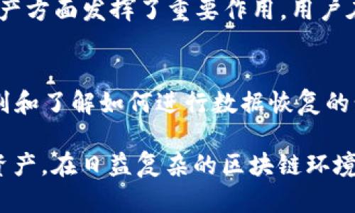 erc20钱包是以太坊钱包吗？深入解读ERC20和以太坊钱包的关系与特点

ERC20, 以太坊钱包, 加密货币, 区块链技术/guanjianci

在当前的数字货币生态系统中，ERC20钱包常被提及，但许多用户可能对ERC20与以太坊钱包的关系产生困惑。实际上，ERC20与以太坊钱包有着密切的关系。本文将深度剖析ERC20是什么，它与以太坊钱包之间的联系，以及它们在区块链技术中的地位。

什么是ERC20标准？
ERC20是以太坊平台上的一种代币标准，允许开发者创建和管理各自的代币。ERC20定义了一组规范和接口，使得不同的代币能够在以太坊网络上进行无缝交互。通过这一标准，代币的创造、转账及与其他智能合约的交互变得更加简便。

ERC20与以太坊钱包的关系
以太坊钱包可以被定义为存储以太坊及其代币（如ERC20代币）的数字工具。因为ERC20代币是在以太坊网络上创建的，所以任何能够支持以太坊网络的数字钱包理论上都能够支持ERC20代币。这意味着用户只需要一个以太坊钱包，就可以管理他们的ETH和ERC20代币。

ERC20钱包的类型
ERC20钱包主要分为两类：热钱包和冷钱包。热钱包是指在网络上连接的，更加便利但安全性相对较低的数字钱包；而冷钱包则是离线存储的数字钱包，安全性高，但使用起来略显繁琐。这两种钱包各有优缺点，用户可根据需求选择。

如何选择合适的ERC20钱包？
选择合适的ERC20钱包时，用户应该考虑以下几个因素：安全性、易用性、可支持的代币种类以及备份恢复功能等。推荐用户对比不同钱包的特性和社区评价，选择适合自己的钱包。

ERC20钱包的使用场景
ERC20钱包不仅用于存储和管理代币，用户还可以利用这些钱包进行交易、参与IDO（首次去中心化交易）、提供流动性等活动。在DeFi领域，ERC20代币钱包更是与用户的资产管理密切相关。

ERC20钱包的安全注意事项
使用ERC20钱包时，用户需要注意安全问题。为了保障资金安全，用户应避免在不安全的网络环境下进行交易，并且要定期更改钱包的密码。此外，启用双重身份验证也是提高安全性的重要措施。

常见问题解答

问题1：ERC20代币如何与以太坊网络实现交互？
ERC20代币是以太坊网络上构建的代币，其交互功能依赖于以太坊的智能合约技术。每一个ERC20代币都对应一个智能合约，这些智能合约控制了代币的转账和交易。当用户在钱包中进行ERC20代币的转账时，实际上是通过调用该代币的智能合约来完成操作。

问题2：ERC20钱包的安全性如何保障？
保障ERC20钱包的安全性主要依靠以下几点：1）定期更新钱包软件，确保安全性；2）使用离线冷钱包存储大部分资产；3）遵循强密码规则，并启用双重认证从而增大安全性；4）定期备份钱包信息，以防数据丢失。了解和运用这些安全措施，能有效减少资产被盗的风险。

问题3：使用ERC20钱包有什么费用？
使用ERC20钱包进行转账和交易是需要支付网络费用的，即“Gas费”。Gas费是进行以太坊网络交易时必须支付的，费用取决于网络的拥堵程度和交易的复杂性。选择合适的时机进行交易，可能会降低Gas费支出，确保用户在进行交易时更加节省开支。

问题4：ERC20代币的创建需要什么条件？
创建一个ERC20代币需要具备一定的程序开发能力和以太坊的基础知识。创建者需要编写一个符合ERC20标准的智能合约，并在以太坊网络上发布该合约。此外，还需要支付一定的Gas费以及进行合约的审计，以确保代币的安全和可靠性。

问题5：ERC20钱包与其他代币标准的比较
除了ERC20，市场上还有其他的代币标准，如ERC721（用于不可替代代币）。虽然ERC20标准占主导，但ERC721在生成和管理独特资产方面发挥了重要作用。用户在选择代币标准时，应根据自身需求和具体情况来决定，ERC20更适合大规模的开发和交易，而ERC721则适用于艺术品等独特资产。

问题6：如何恢复丢失的ERC20代币？
恢复丢失的ERC20代币主要依赖于钱包的备份和助记词。如果用户遗失了钱包，拥有助记词或备份文件可以重新恢复钱包信息。识别和了解如何进行数据恢复的步骤是确保用户不丢失资产的关键。

总结而言，ERC20代币与以太坊钱包之间的关系密不可分。理解ERC20及其与以太坊钱包的互动，能够帮助用户更好地管理其数字资产。在日益复杂的区块链环境中，安全性与便利性的平衡问题愈加突出，希望用户能通过本文提升对ERC20钱包的认识和运用能力。