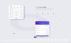 Tokenim备份钱包的作用及其