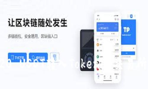 如何将TRC20 USDT转入Tokenim交易所的详细指南